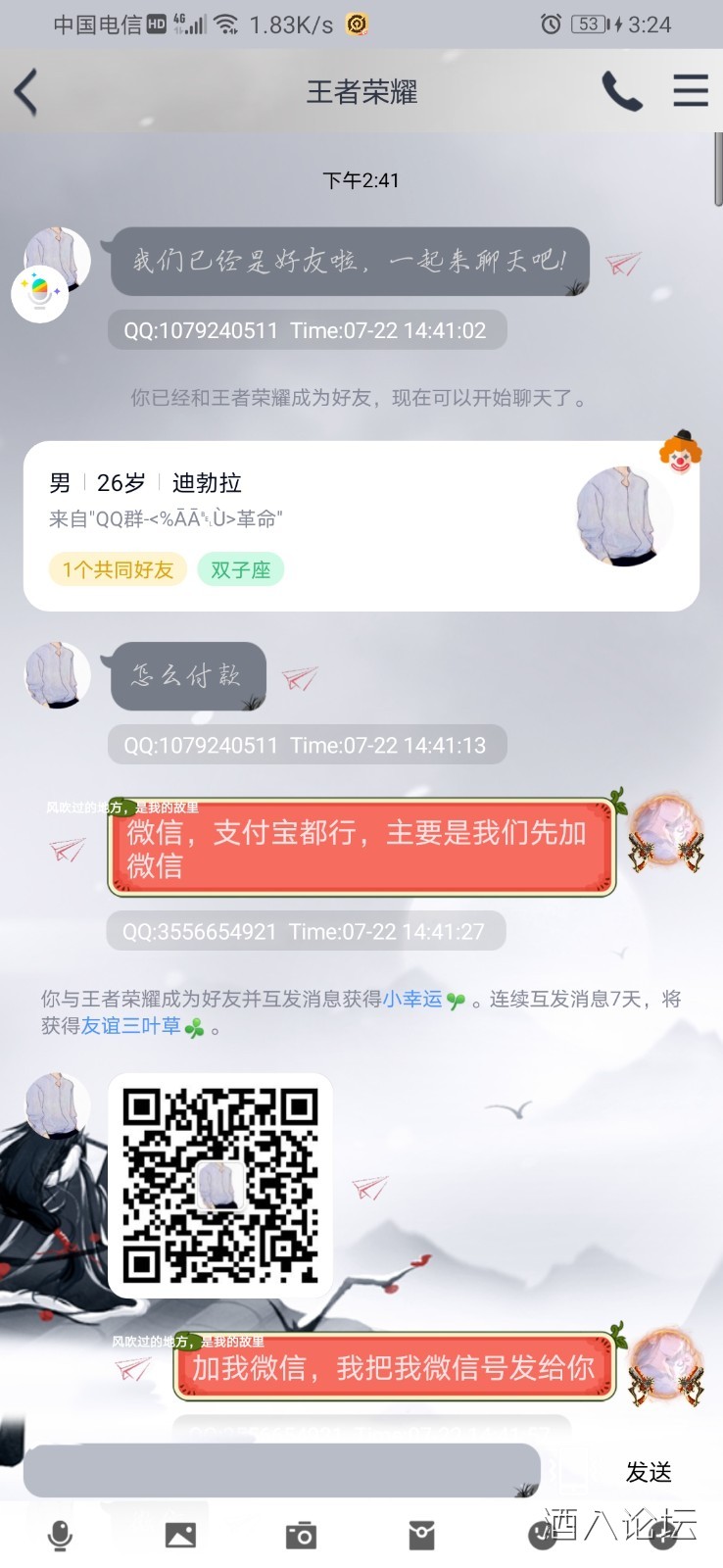 Screenshot_20210722_152458_com.tencent.mobileqq.jpg