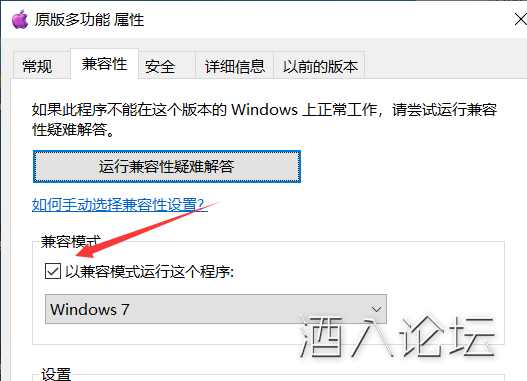 w10勾兼容模式 右键管理员运行