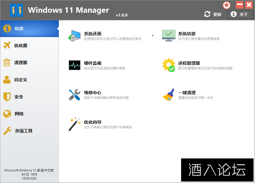 Windows 11 Manager v1.0.7 Win11系统优化管家.png