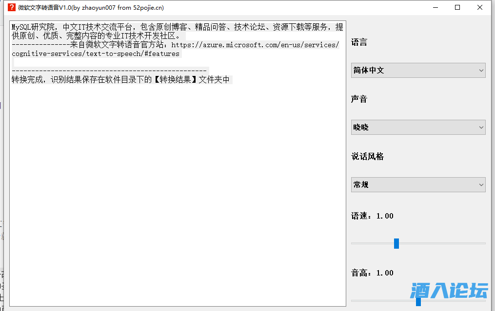 微软文字转语音.png