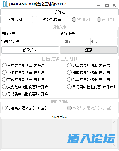 [BAILANG]VX咸鱼之王辅助V1.2.png