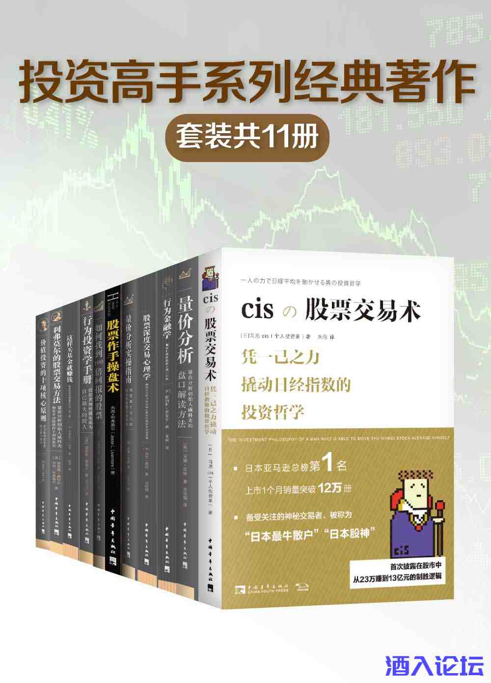 投资高手系列经典著作（套装共11册） - 习思cis 等.jpg