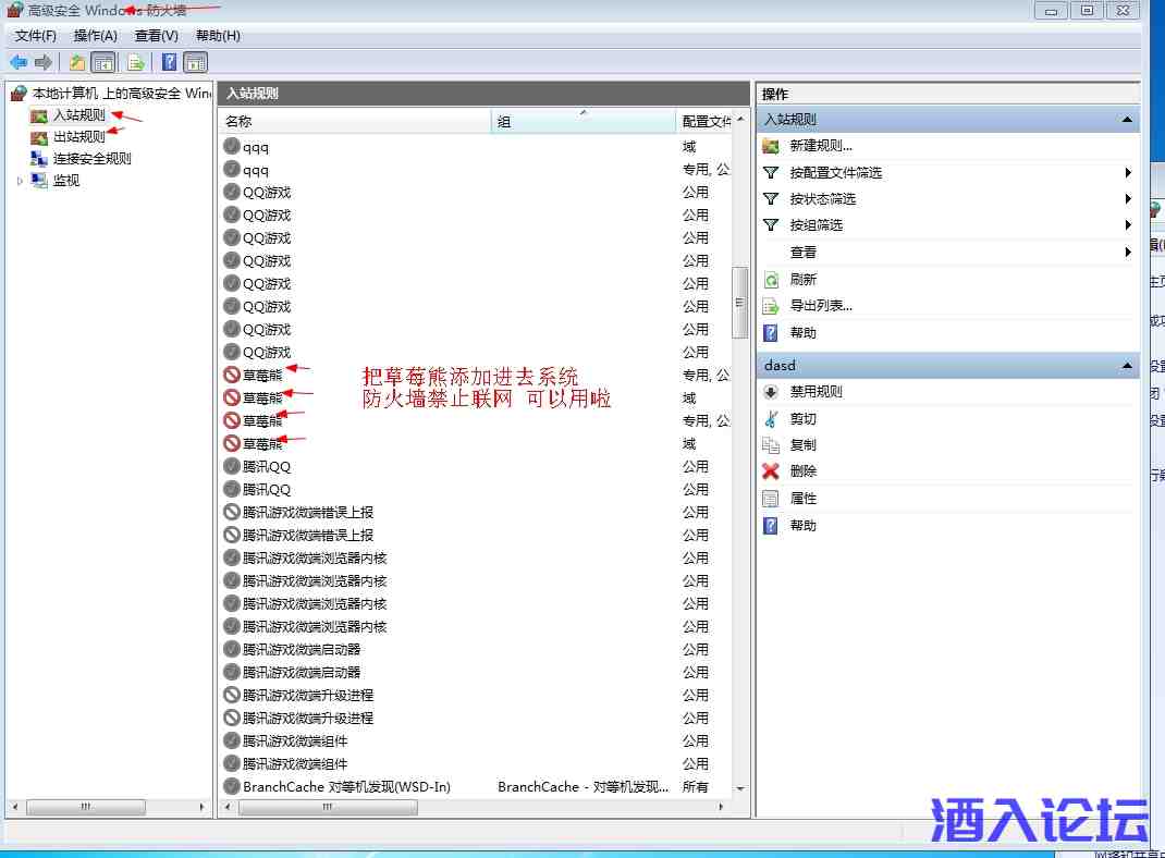 系统自带防火墙把草莓熊禁止联网ok用了