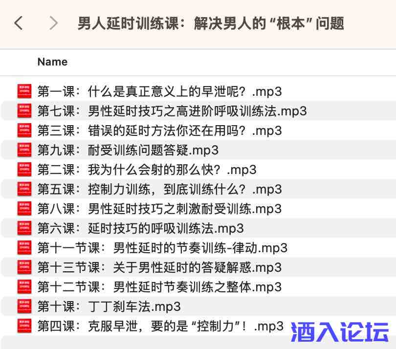 男人延时训练课：解决男人的根本问题.jpg