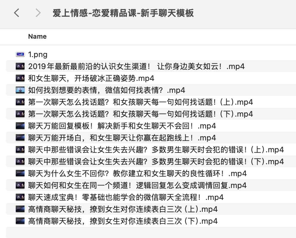 爱上情感-恋爱精品课-新手聊天模板.jpg